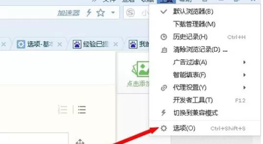 在搜狗浏览器中进行设置及绑定主页的详细方法
