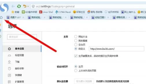 在搜狗浏览器中进行设置及绑定主页的详细方法