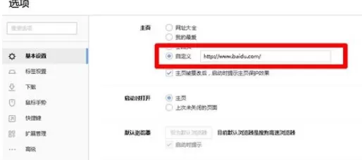 在搜狗浏览器中进行设置及绑定主页的详细方法