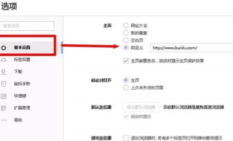 在搜狗浏览器中进行设置及绑定主页的详细方法