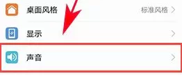 华为P10Plus中关闭开机铃声的详细步骤