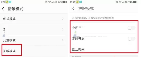 360 N5s中设置护眼模式的详细步骤