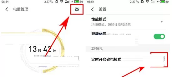 魅蓝E2中开启定时省电的详细方法