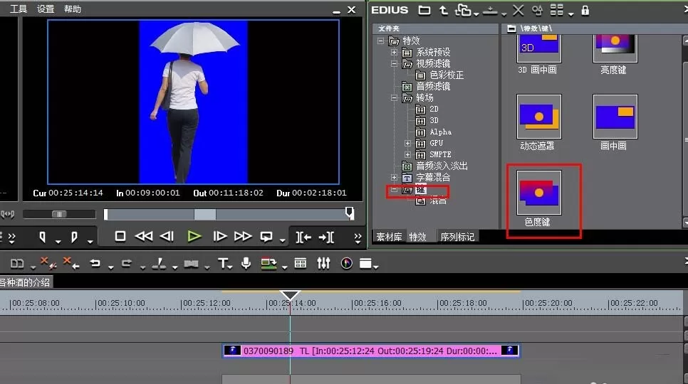 使用edius进行抠图的家的简单教程