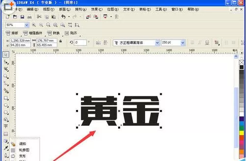 使用CDR制作出黄金质感立体字效果的详细方法