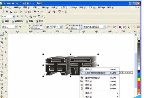 使用CDR制作出黄金质感立体字效果的详细方法
