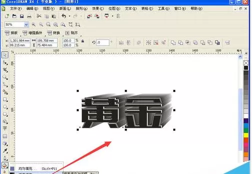 使用CDR制作出黄金质感立体字效果的详细方法