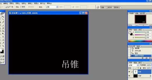 使用photoshop制作出吊锥的详细步骤