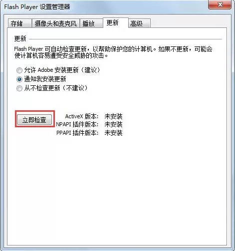 win7系统提示actionscript错误的处理教程