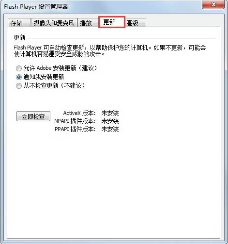 win7系统提示actionscript错误的处理教程