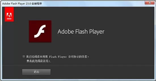 win7系统提示actionscript错误的处理教程