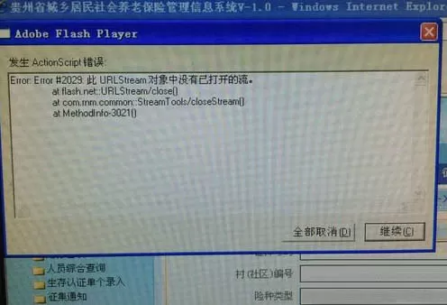 win7系统提示actionscript错误的处理教程