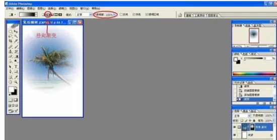 使用photoshop制作出渐隐效果的详细步骤