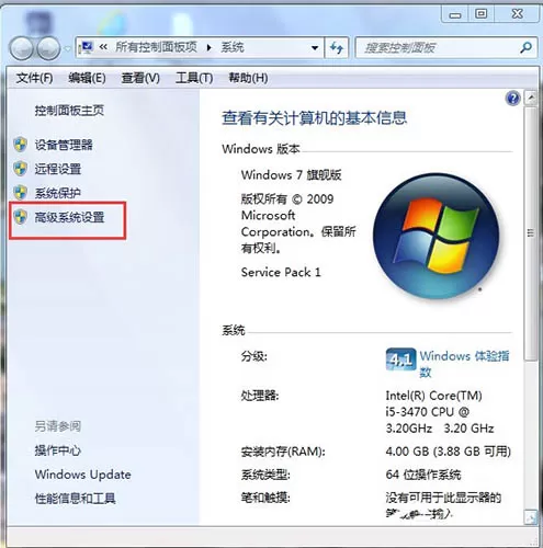 win7系统增加虚拟内存的图文教程