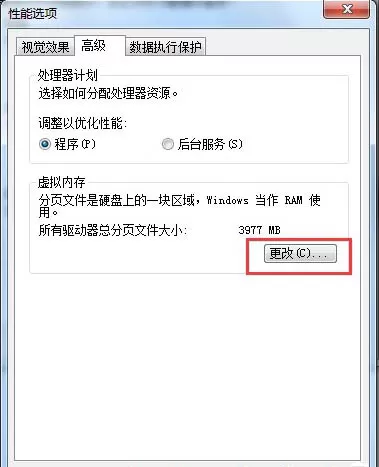 win7系统增加虚拟内存的图文教程