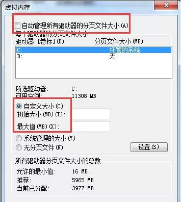 win7系统增加虚拟内存的图文教程