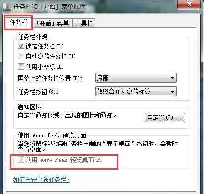 win7系统开启aero peek功能的详细教程