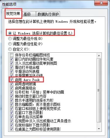 win7系统开启aero peek功能的详细教程