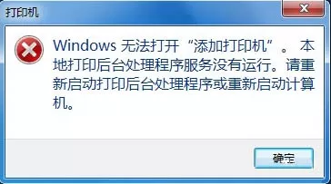 win7系统无法添加打印机的处理技巧