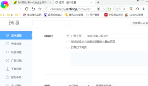 在360极速浏览器中显示主页按钮的具体步骤