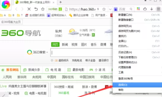 在360极速浏览器中显示主页按钮的具体步骤