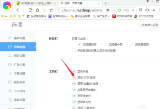 在360极速浏览器中显示主页按钮的具体步骤