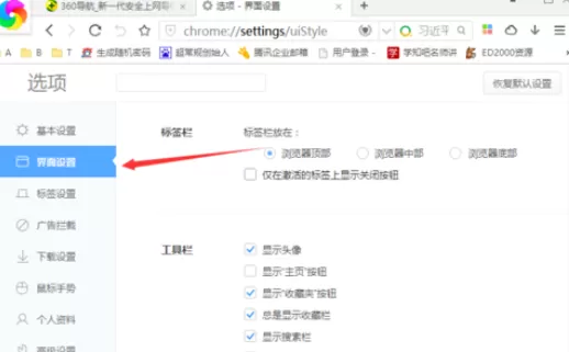 在360极速浏览器中显示主页按钮的具体步骤