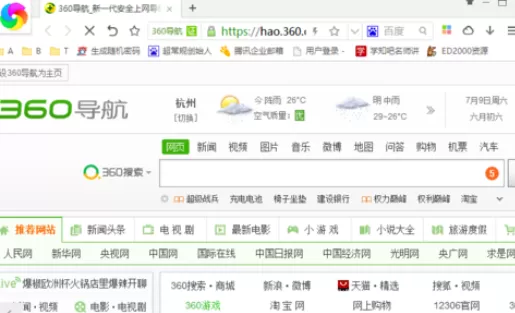 在360极速浏览器中显示主页按钮的具体步骤