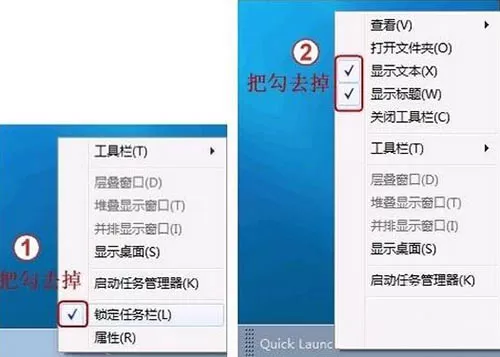 win7系统显示快速启动栏的图文教程