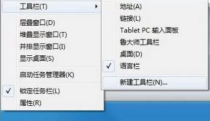 win7系统显示快速启动栏的图文教程