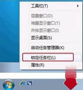 win7系统显示快速启动栏的图文教程