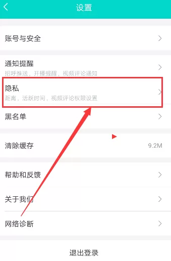 在映客直播中实行隐藏位置的详细方法