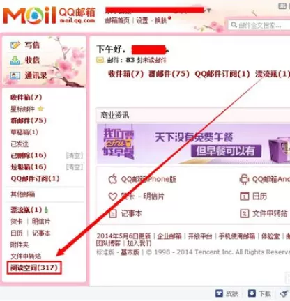 在qq邮箱中将订阅博客取消的具体操作步骤