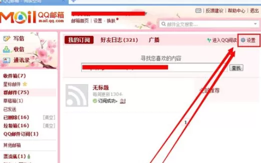 在qq邮箱中将订阅博客取消的具体操作步骤
