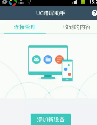在UC浏览器中使用跨屏助手的具体方法介绍
