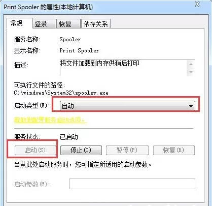 win7系统print spooler自动停止的处理方法
