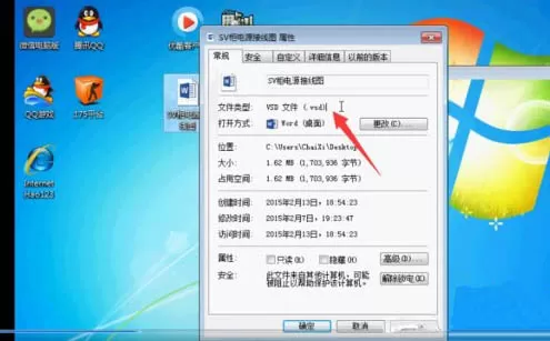 win7系统打开vsd文件的图文教程