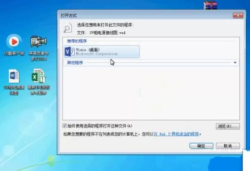 win7系统打开vsd文件的图文教程