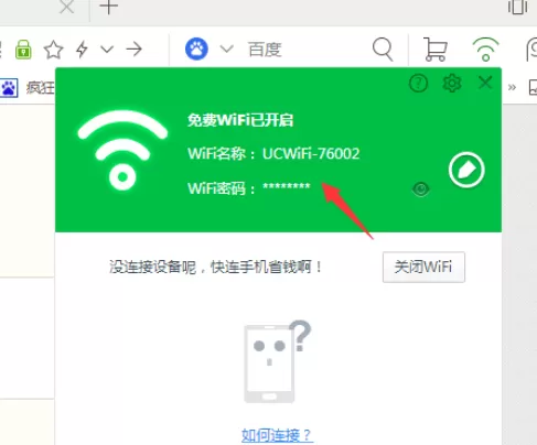 在UC浏览器中使用免费WiFi的详细操作方法
