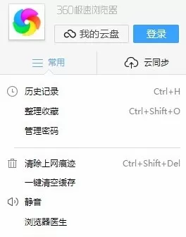 在360极速浏览器中实行使用同步功能的详细步骤