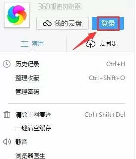 在360极速浏览器中实行使用同步功能的详细步骤