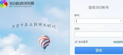 在360极速浏览器中实行使用同步功能的详细步骤