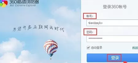 在360极速浏览器中实行使用同步功能的详细步骤