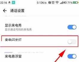 在360 N6Pro中开启来电闪光提醒的具体步骤