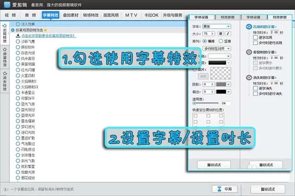利用爱剪辑制作快闪字幕的操作步骤
