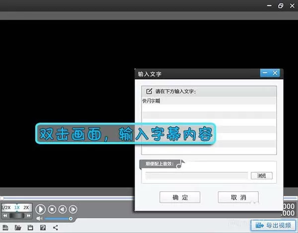 利用爱剪辑制作快闪字幕的操作步骤