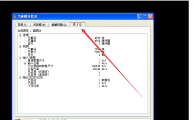 在VLC播放器中实行查看媒体信息的具体步骤