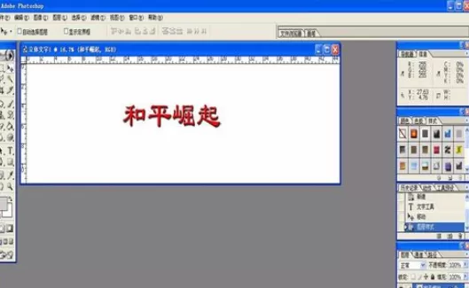 photoshop打造出立体文字的详细步骤