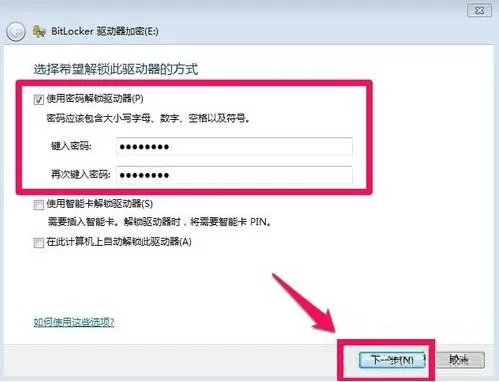 win7系统给硬盘加密码的详细操作教程
