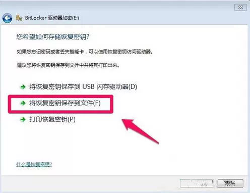 win7系统给硬盘加密码的详细操作教程